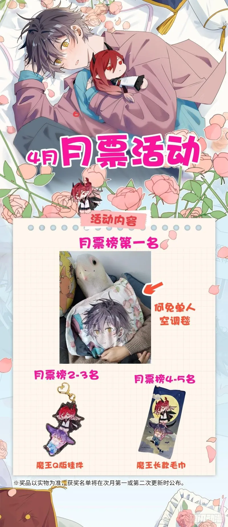 21魔王大人，你在哪儿？ 第58页