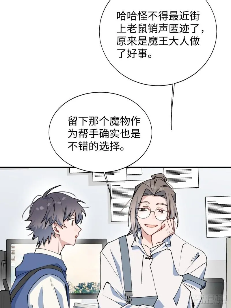 22魔王大人别这样！ 第4页