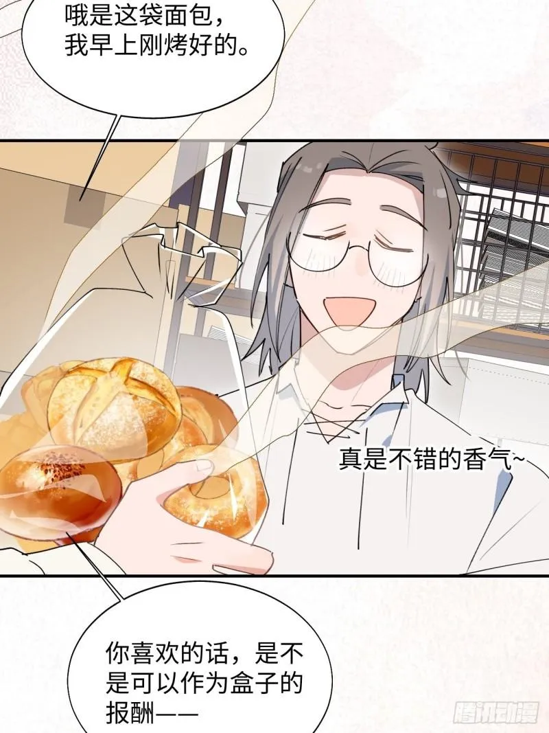 22魔王大人别这样！ 第8页