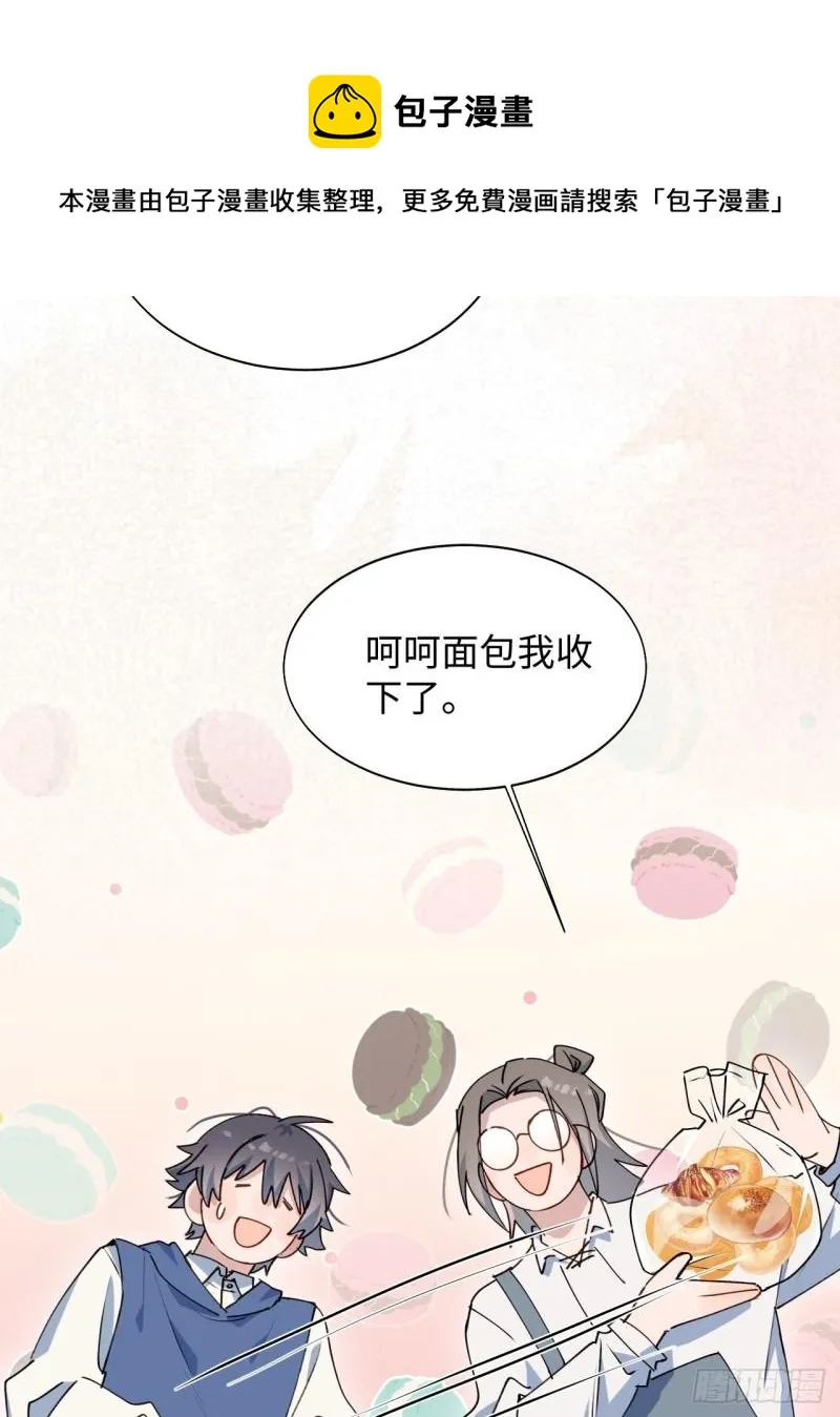 22魔王大人别这样！ 第9页