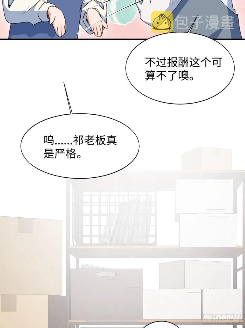 22魔王大人别这样！ 第10页