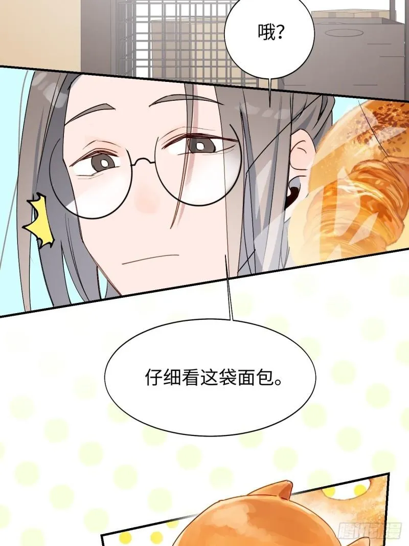 22魔王大人别这样！ 第11页