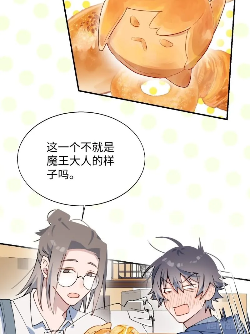 22魔王大人别这样！ 第12页