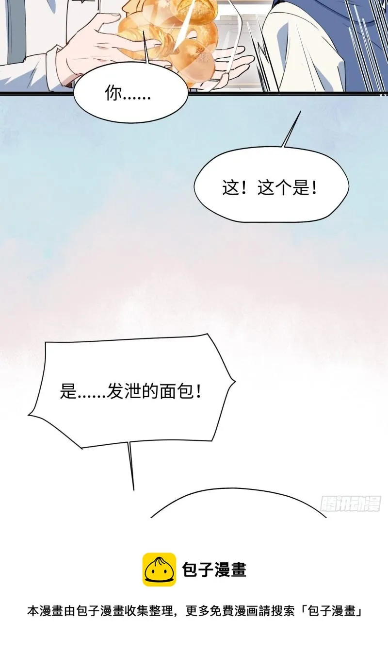 22魔王大人别这样！ 第13页