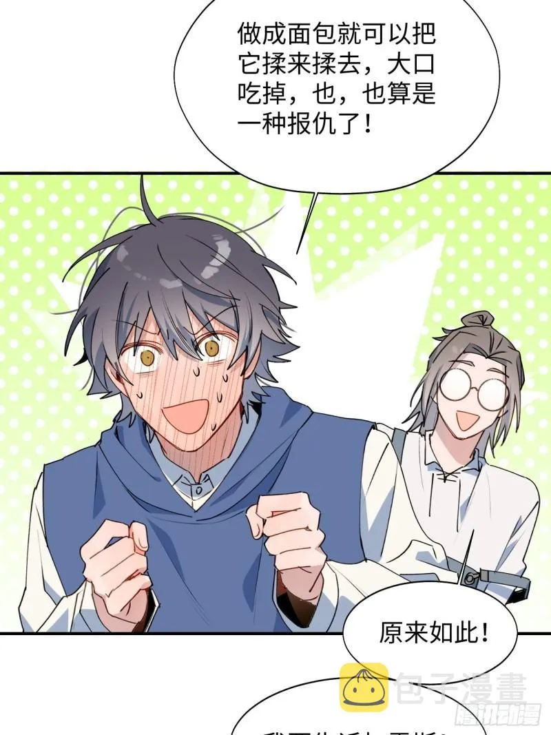 22魔王大人别这样！ 第14页