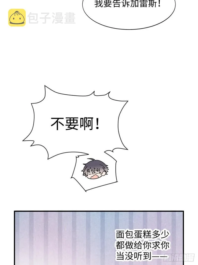 22魔王大人别这样！ 第15页