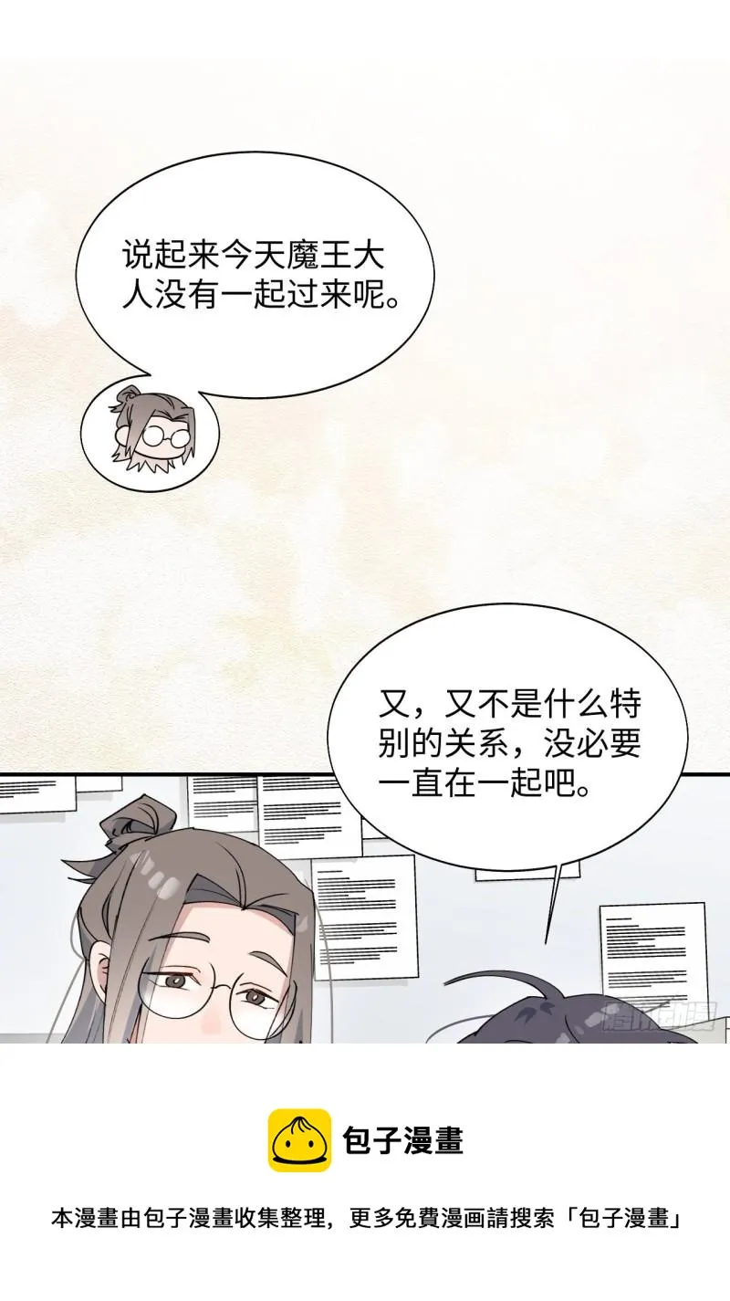 22魔王大人别这样！ 第17页