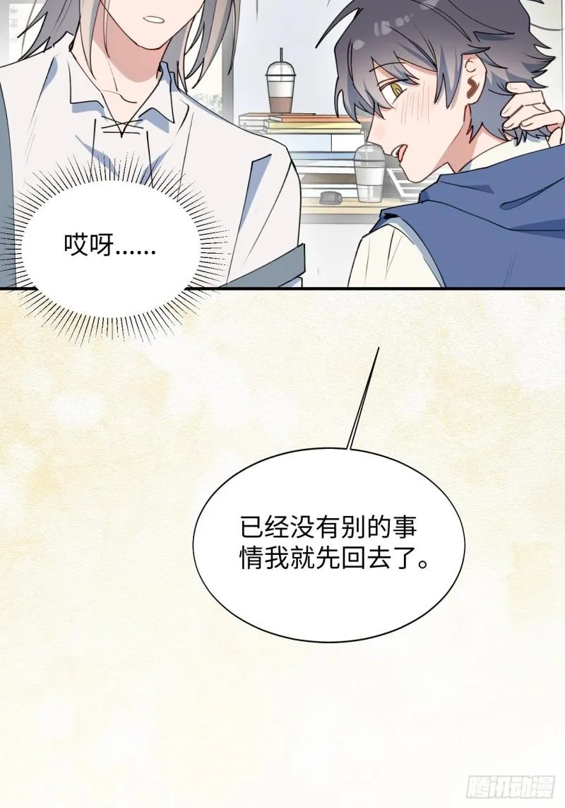 22魔王大人别这样！ 第18页