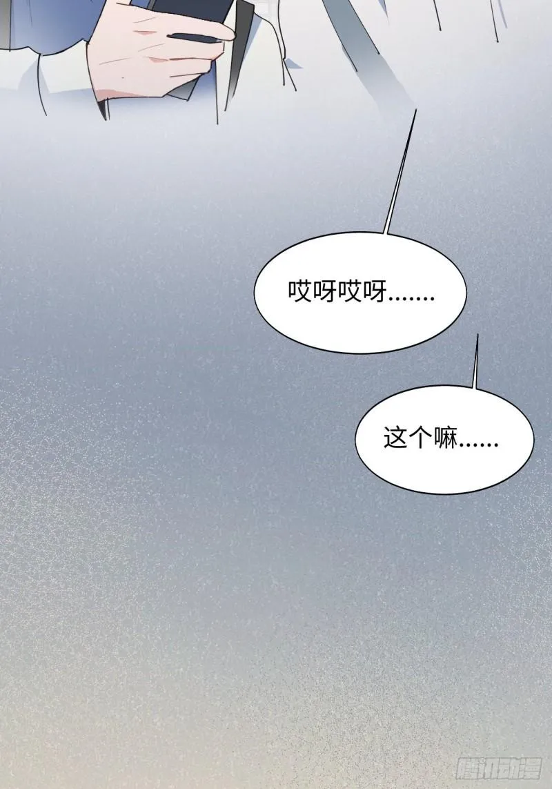 22魔王大人别这样！ 第23页