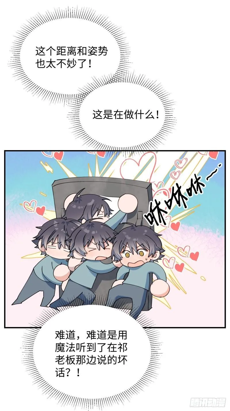22魔王大人别这样！ 第31页