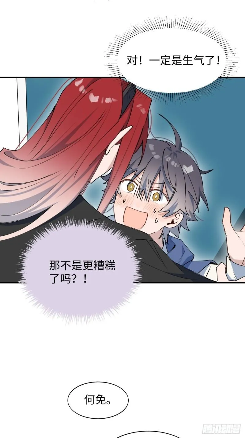 22魔王大人别这样！ 第32页