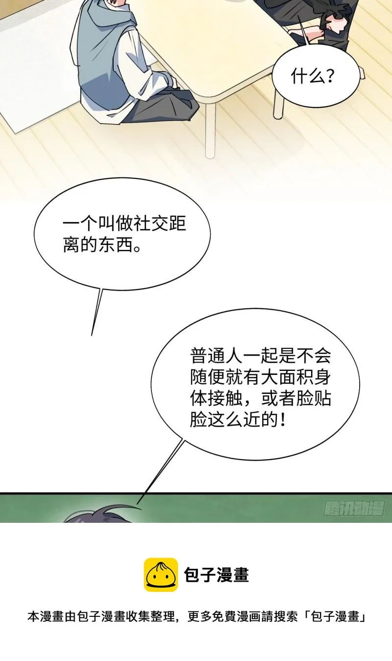22魔王大人别这样！ 第41页
