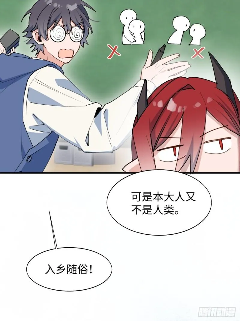 22魔王大人别这样！ 第42页