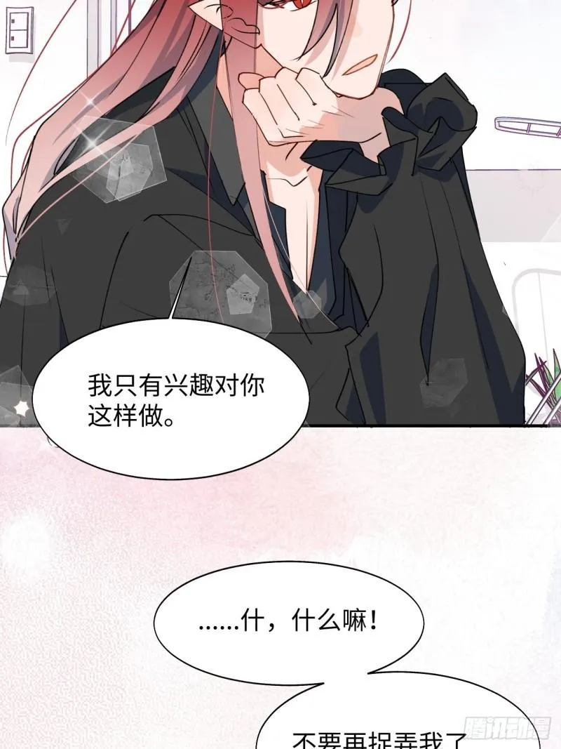 22魔王大人别这样！ 第46页