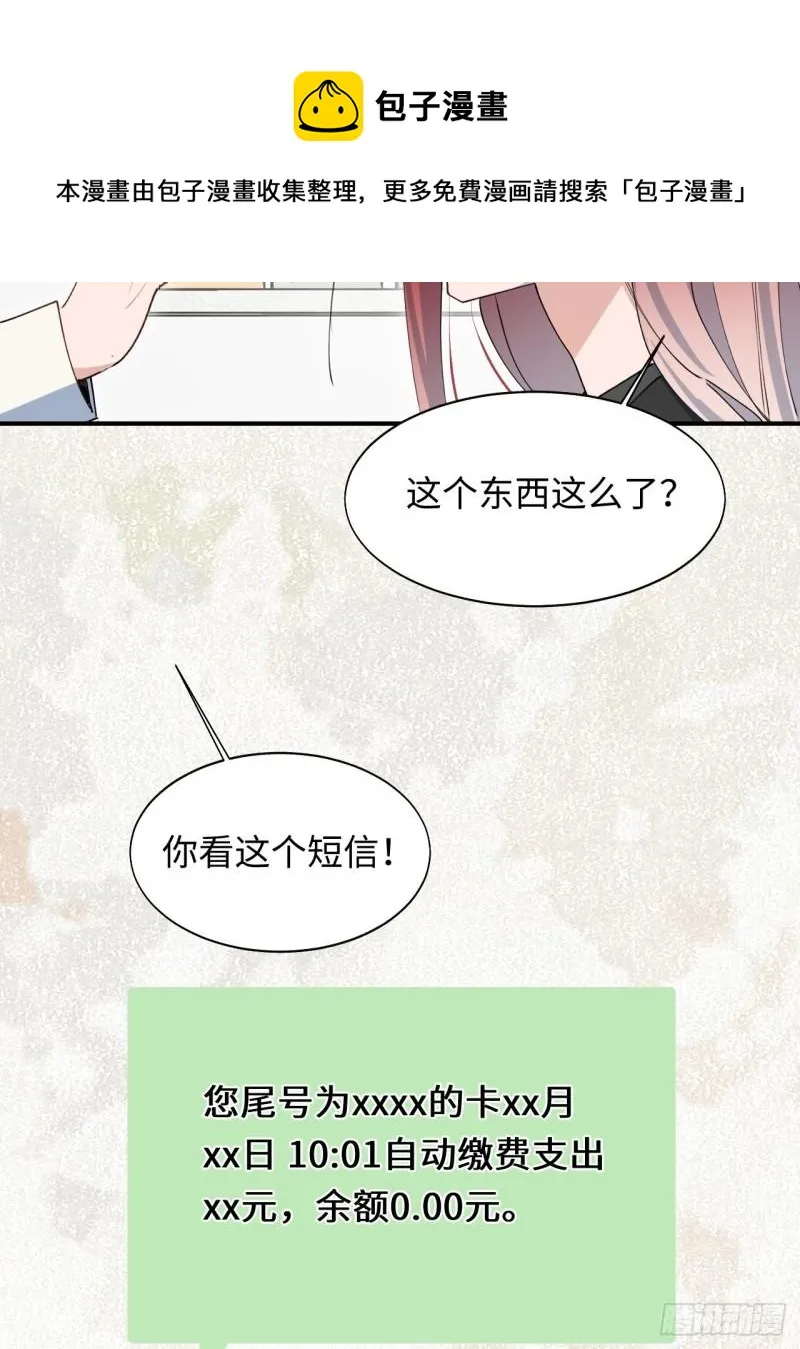 22魔王大人别这样！ 第49页