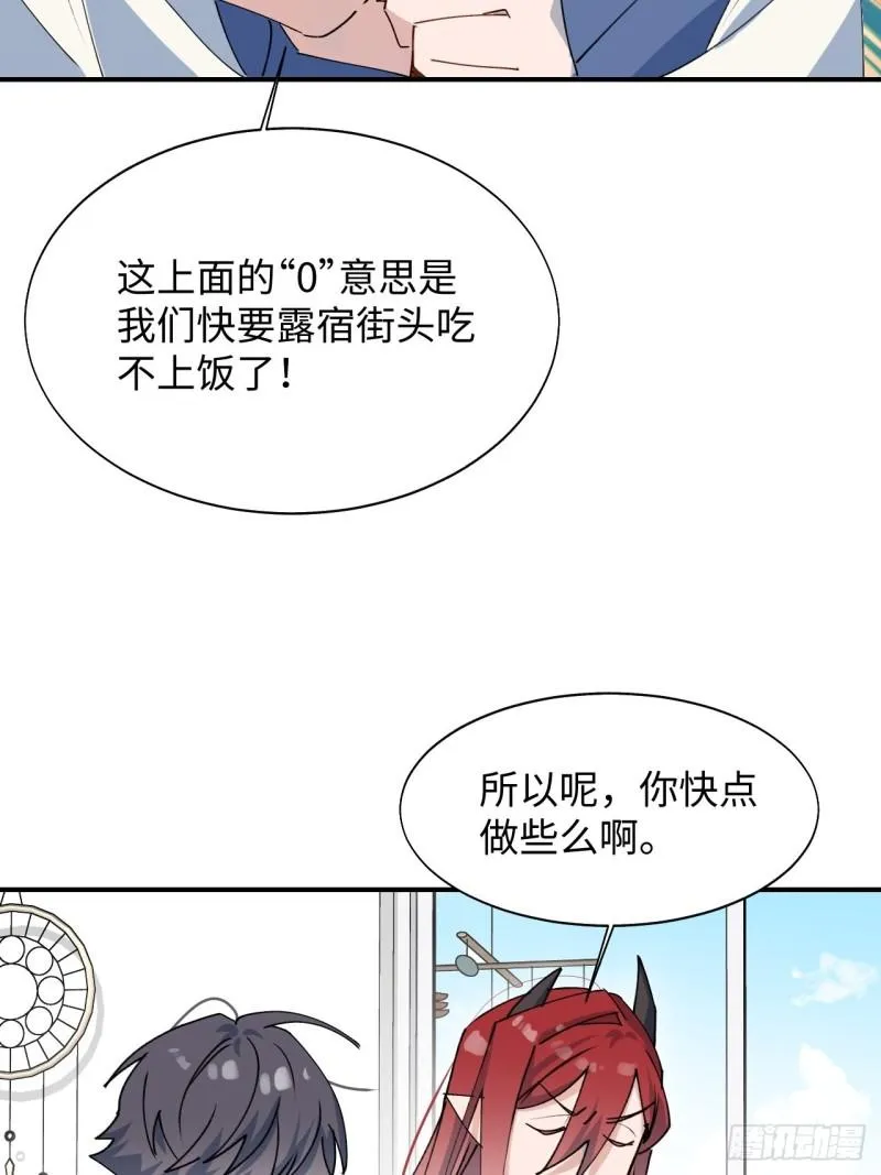 22魔王大人别这样！ 第51页