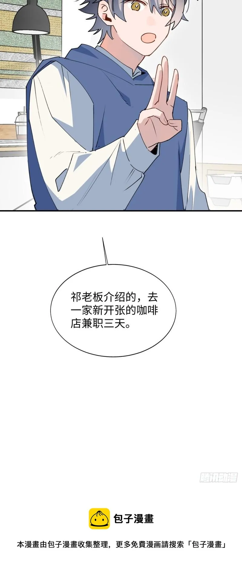 22魔王大人别这样！ 第53页