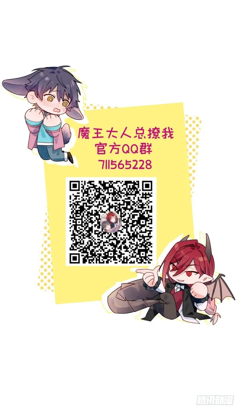 22魔王大人别这样！ 第55页