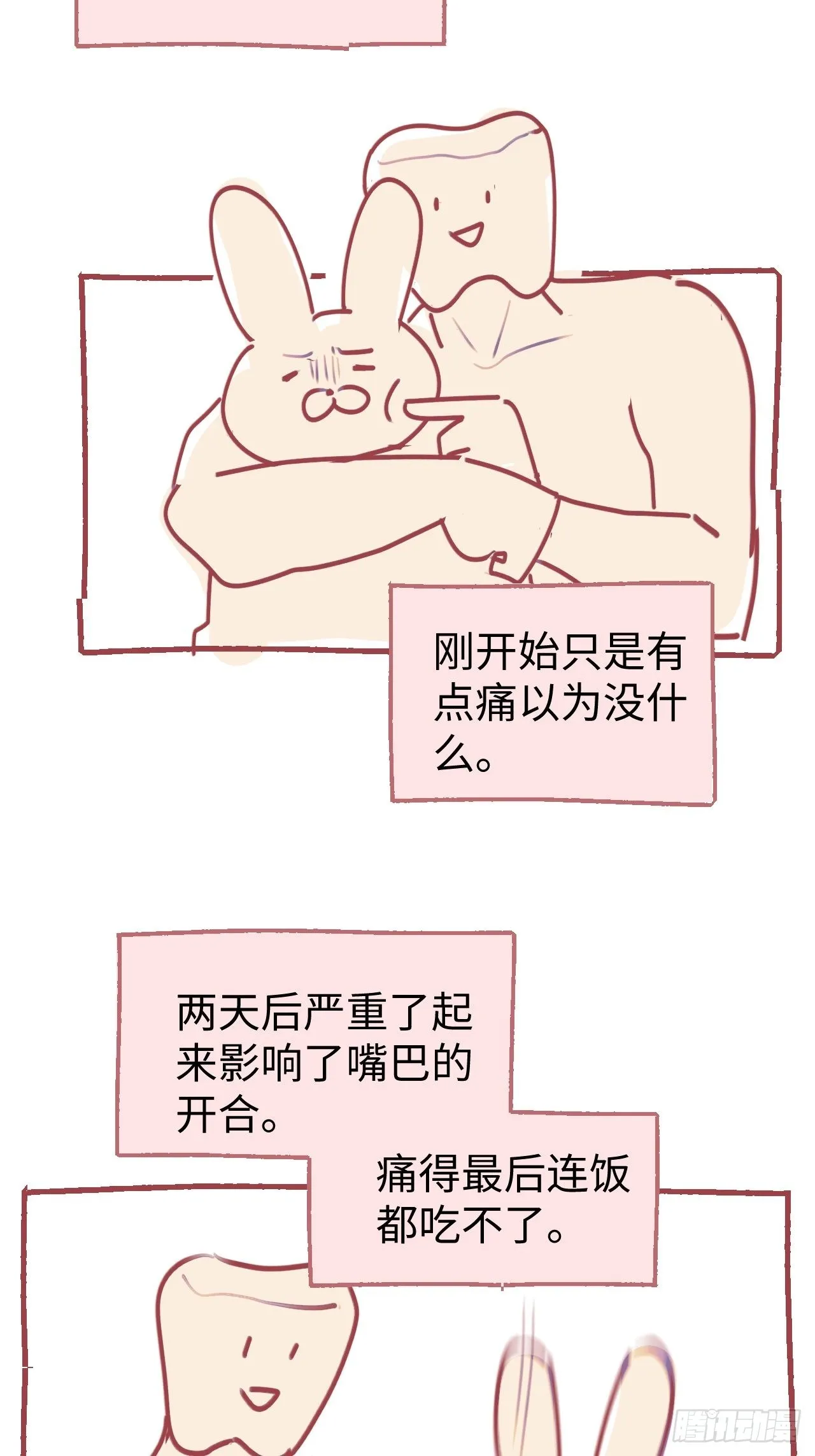 请假条： 我被智齿怪人攻击了！ 第2页