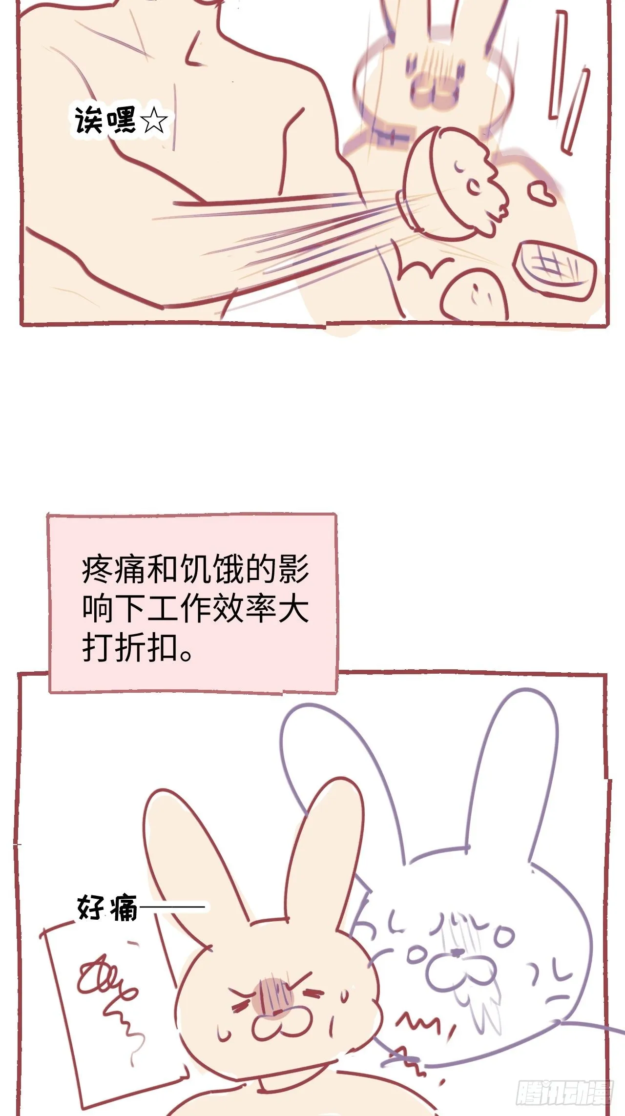 请假条： 我被智齿怪人攻击了！ 第3页