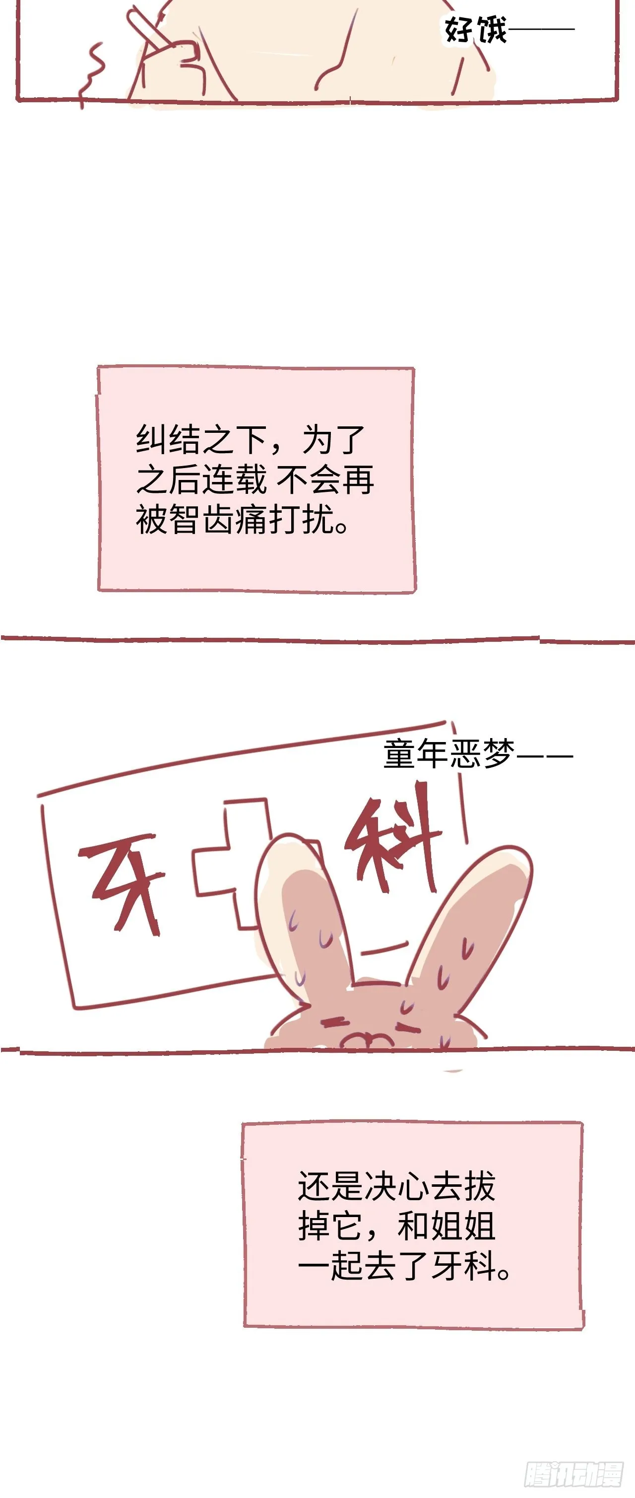 请假条： 我被智齿怪人攻击了！ 第4页