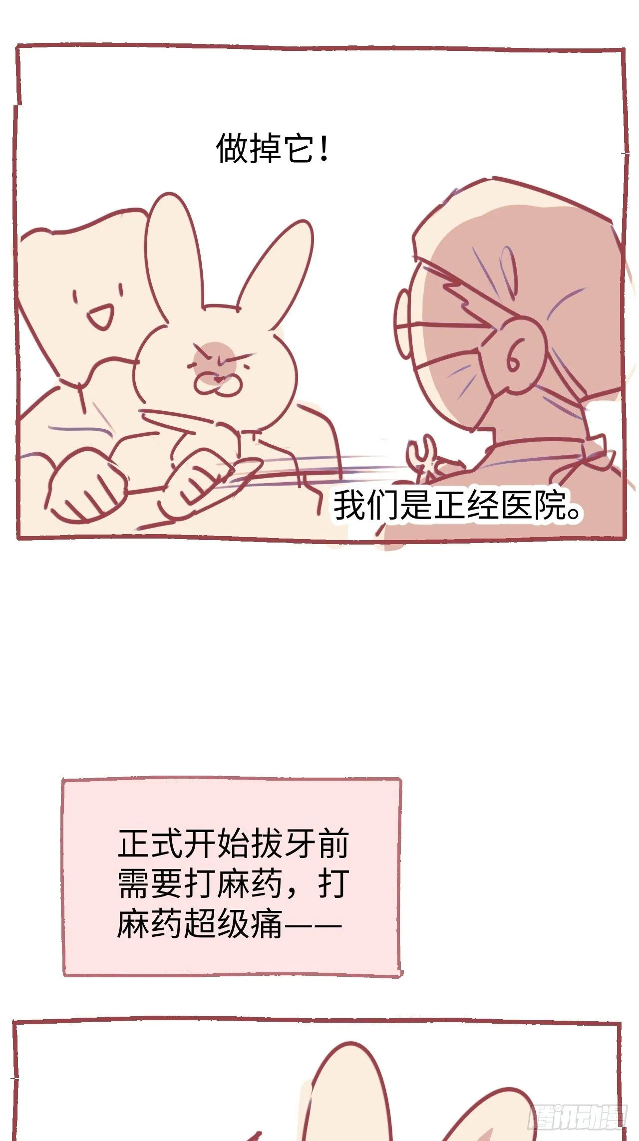 请假条： 我被智齿怪人攻击了！ 第5页