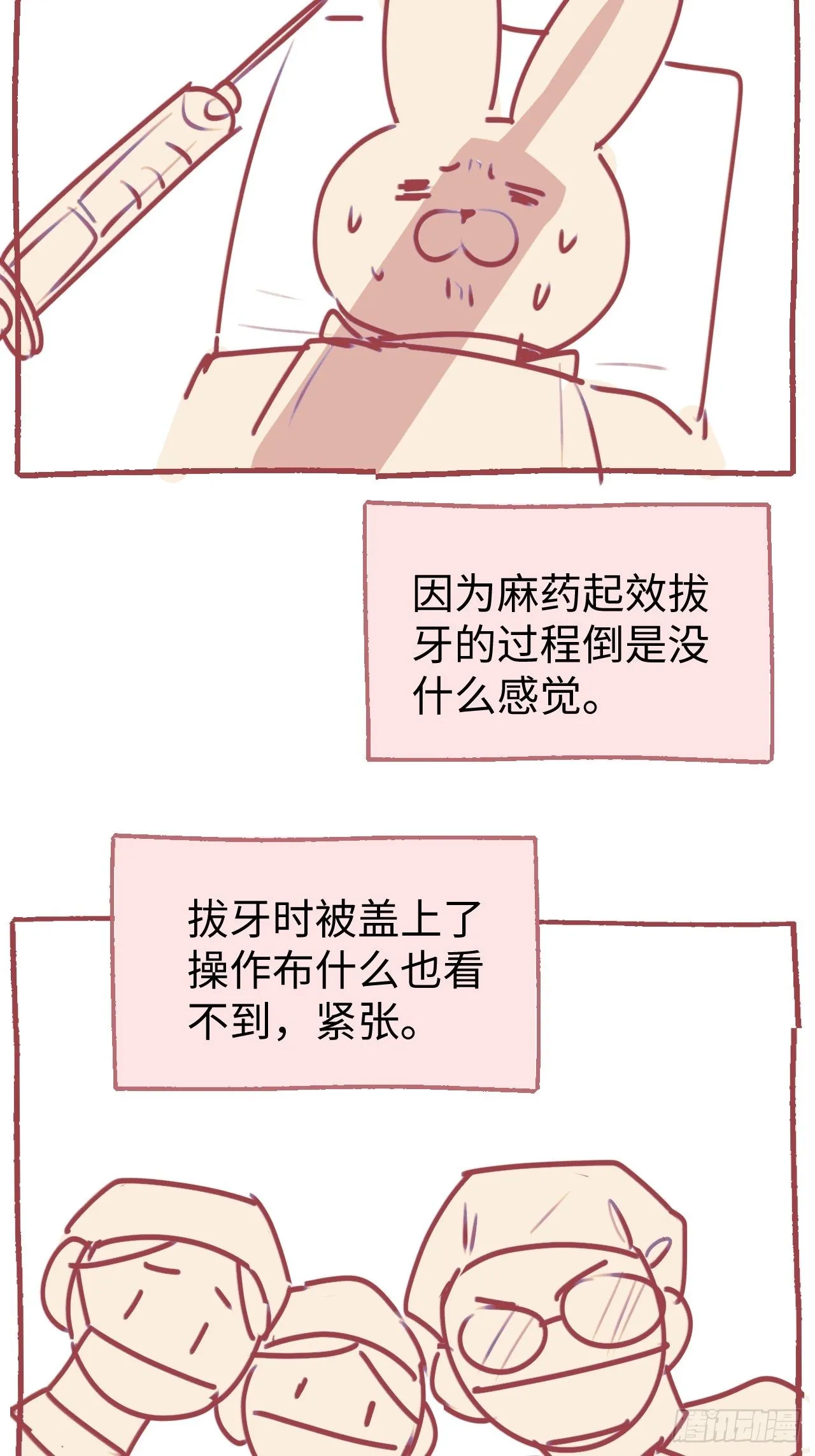 请假条： 我被智齿怪人攻击了！ 第6页