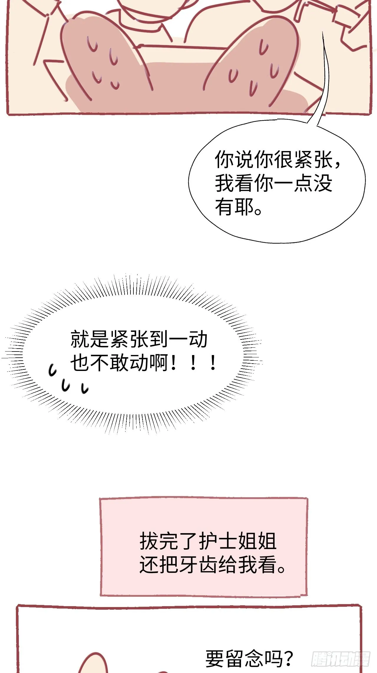 请假条： 我被智齿怪人攻击了！ 第7页