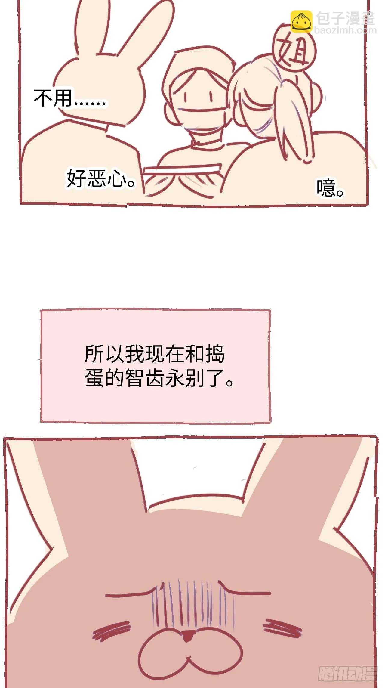 请假条： 我被智齿怪人攻击了！ 第8页