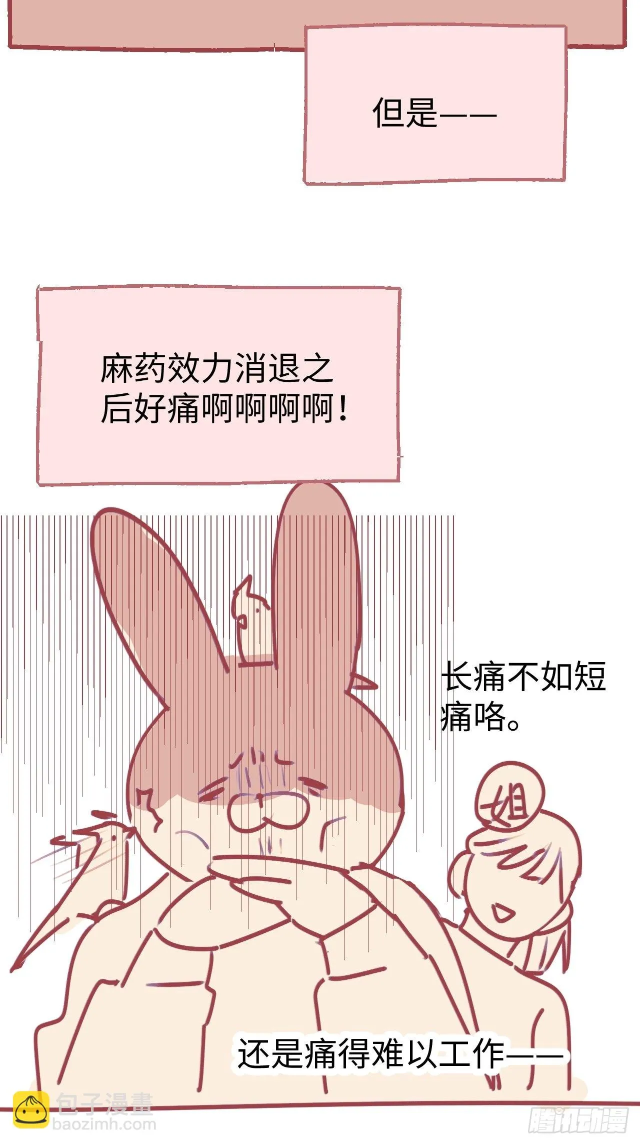 请假条： 我被智齿怪人攻击了！ 第9页
