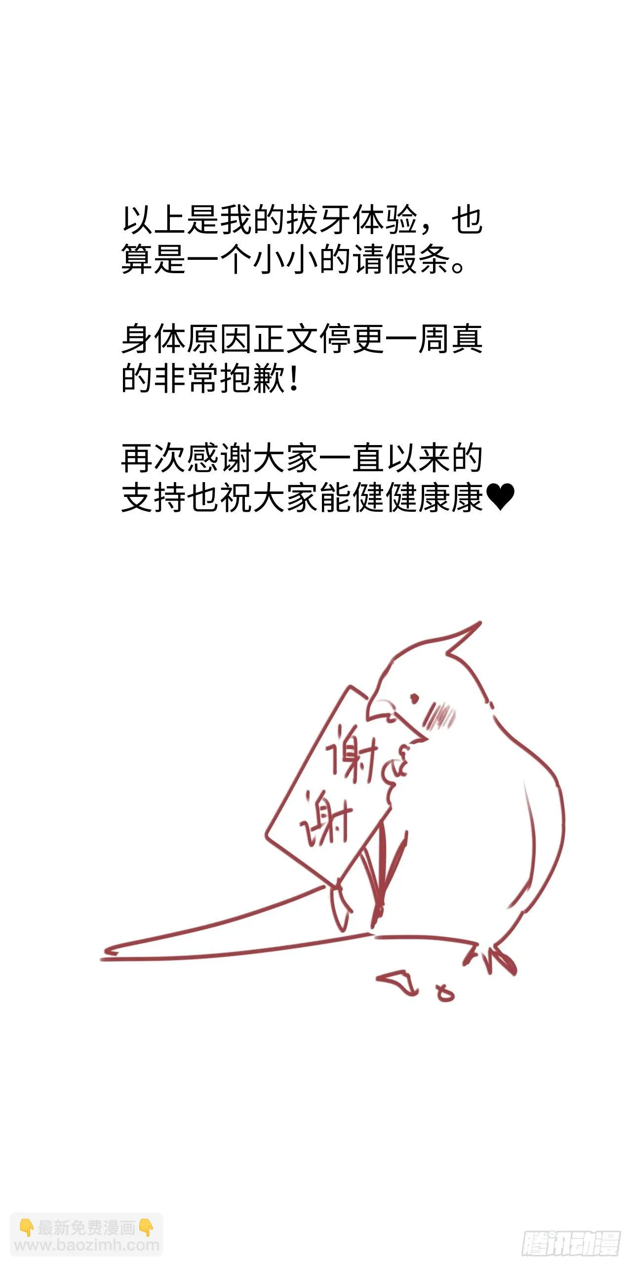请假条： 我被智齿怪人攻击了！ 第10页