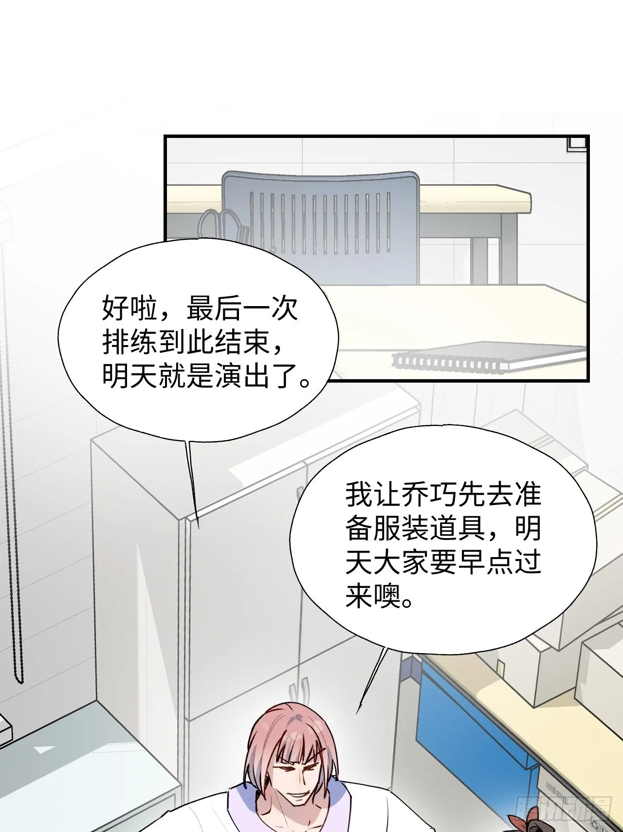 32为什么我要穿成这样？！ 第3页