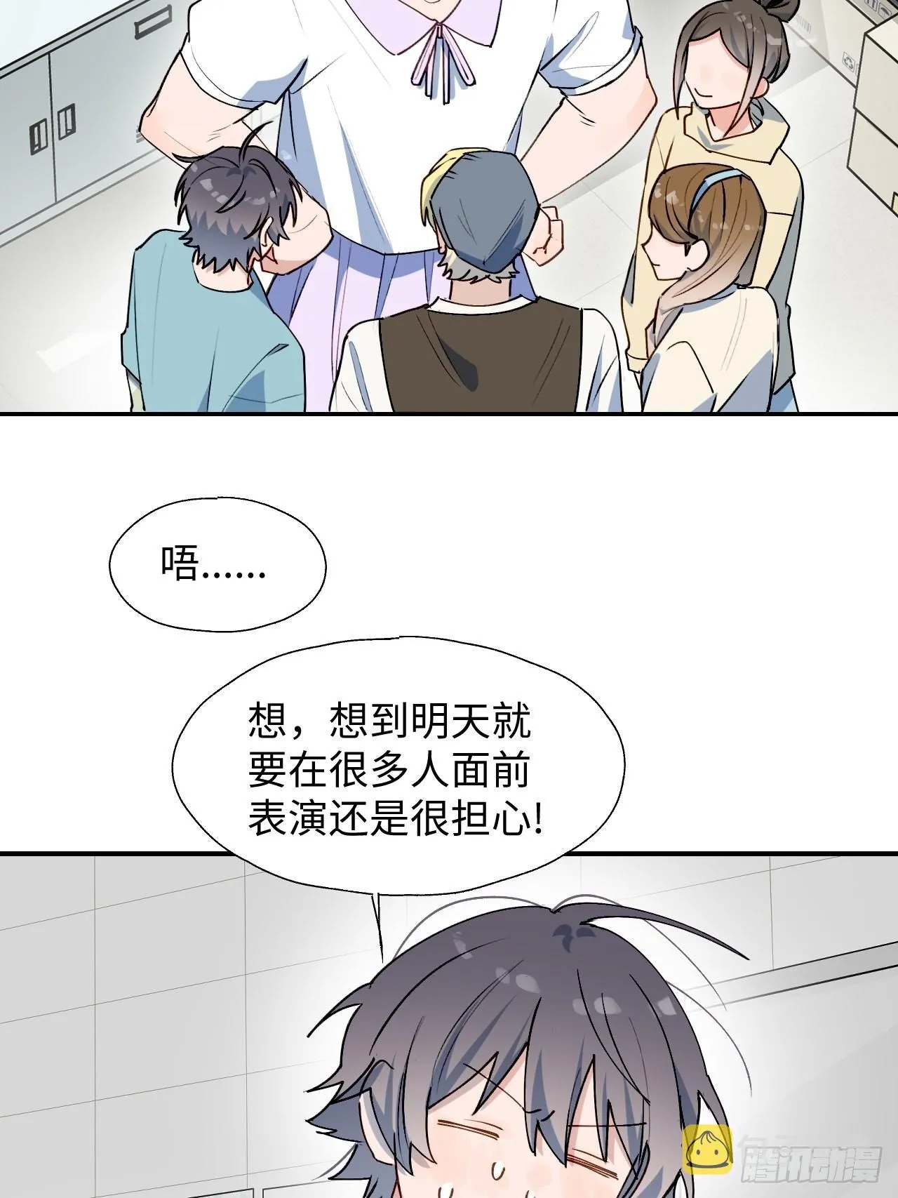 32为什么我要穿成这样？！ 第4页
