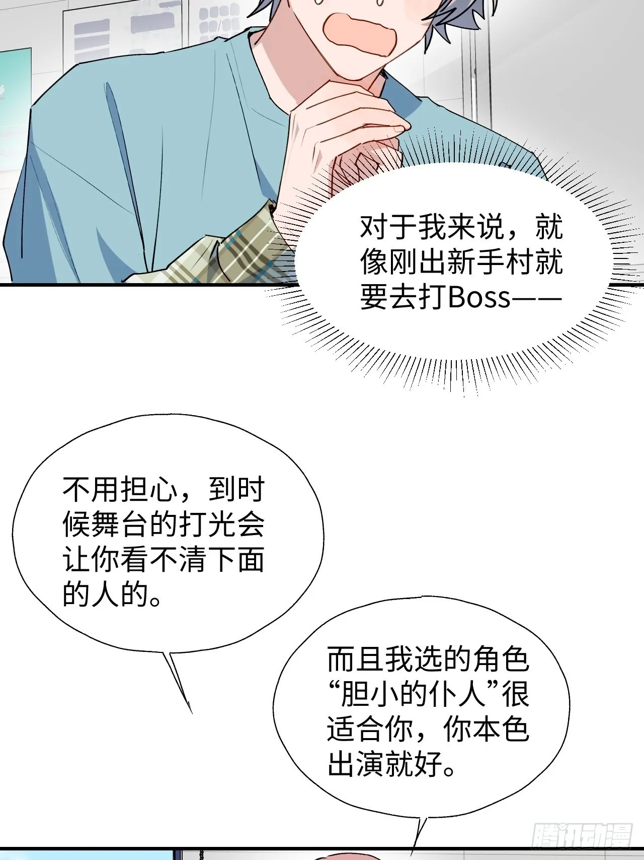 32为什么我要穿成这样？！ 第5页