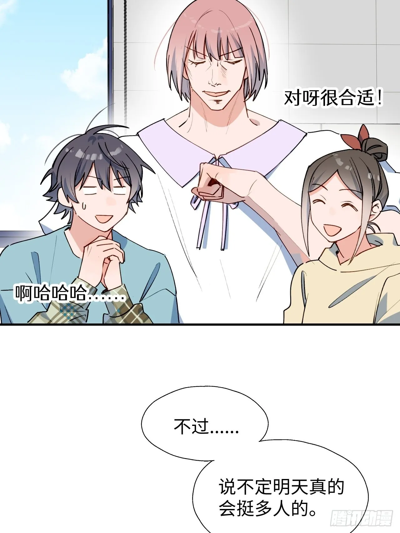 32为什么我要穿成这样？！ 第6页