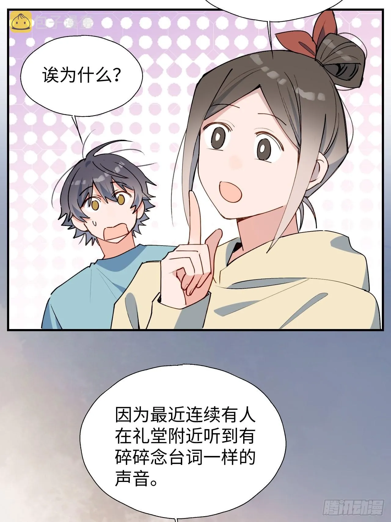 32为什么我要穿成这样？！ 第7页