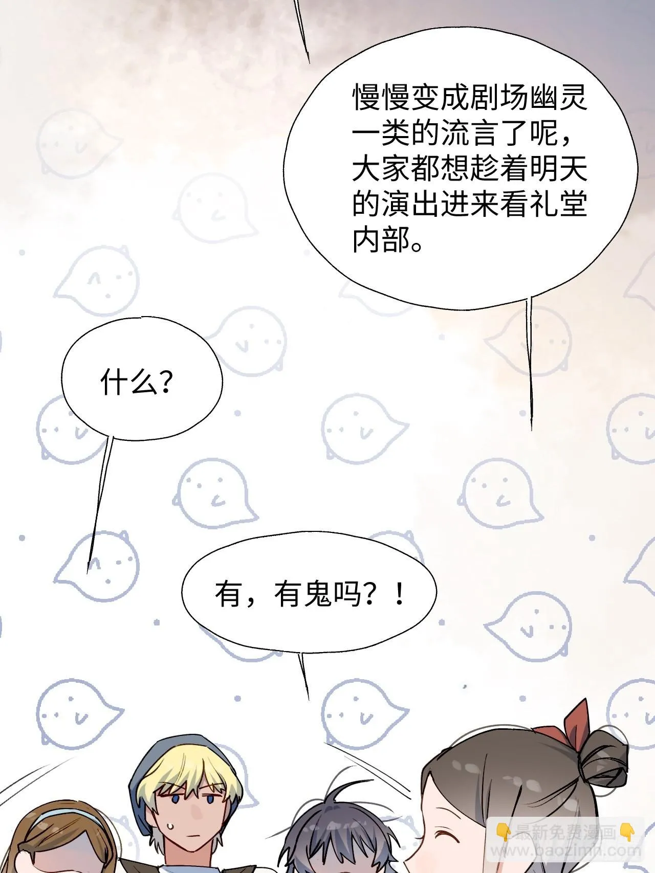 32为什么我要穿成这样？！ 第8页
