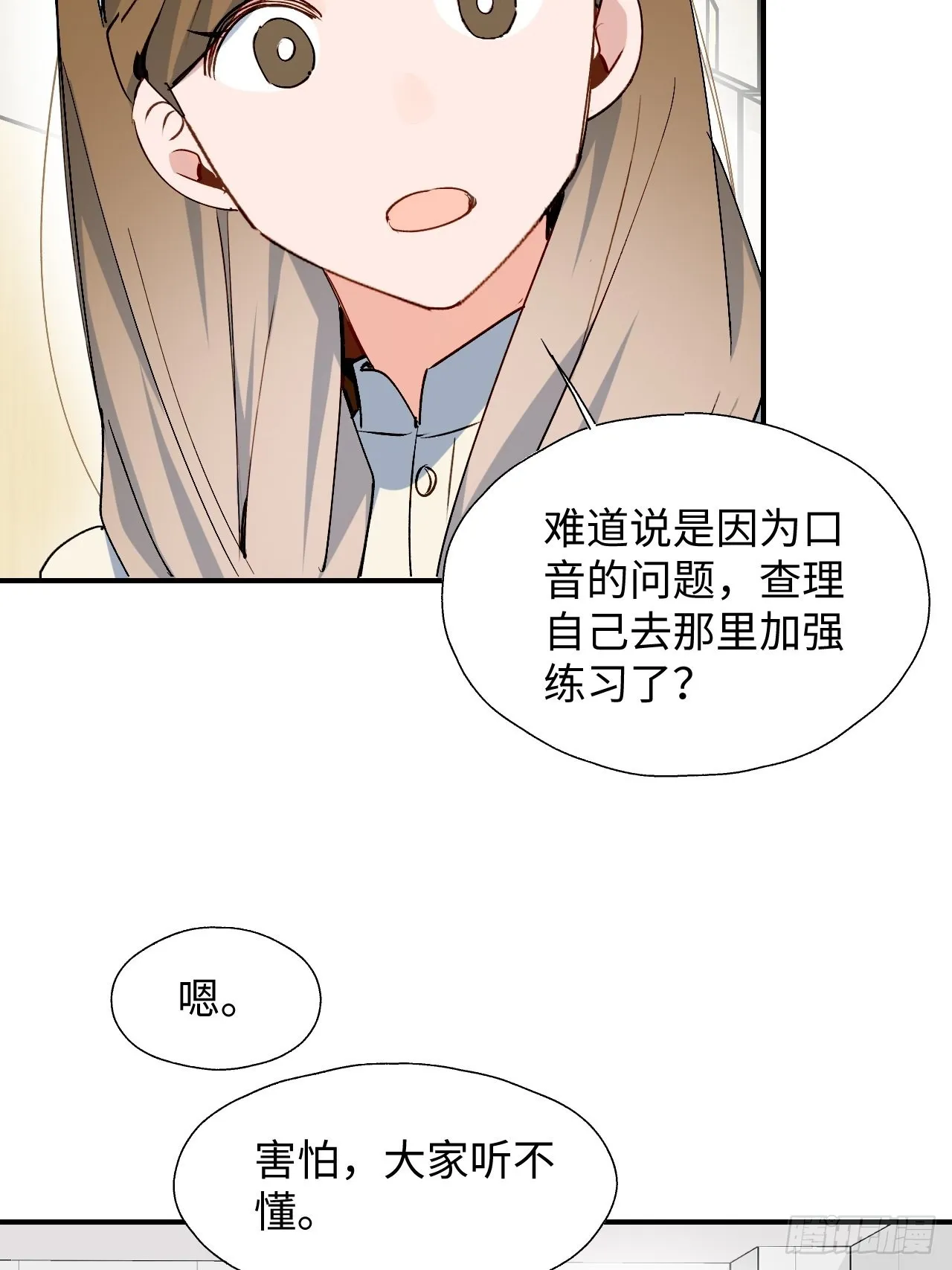 32为什么我要穿成这样？！ 第11页