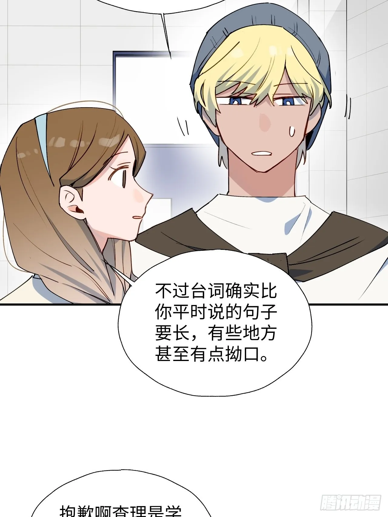 32为什么我要穿成这样？！ 第12页