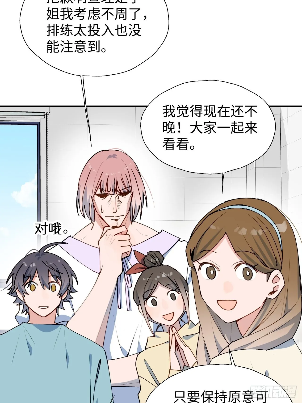 32为什么我要穿成这样？！ 第13页