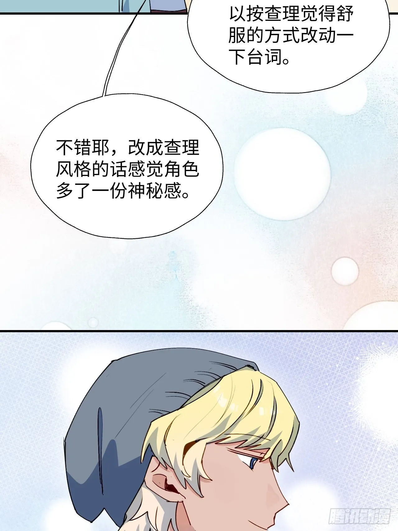 32为什么我要穿成这样？！ 第14页