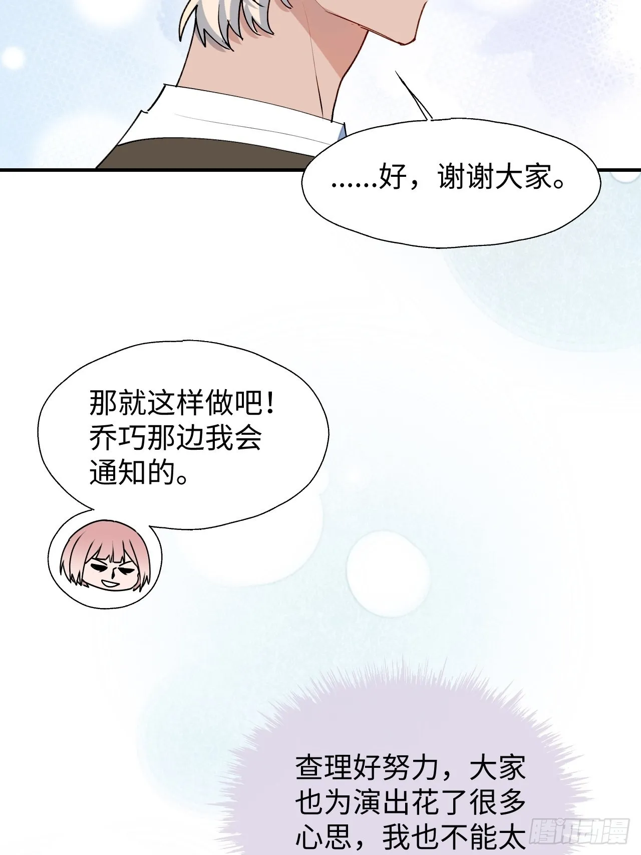 32为什么我要穿成这样？！ 第15页