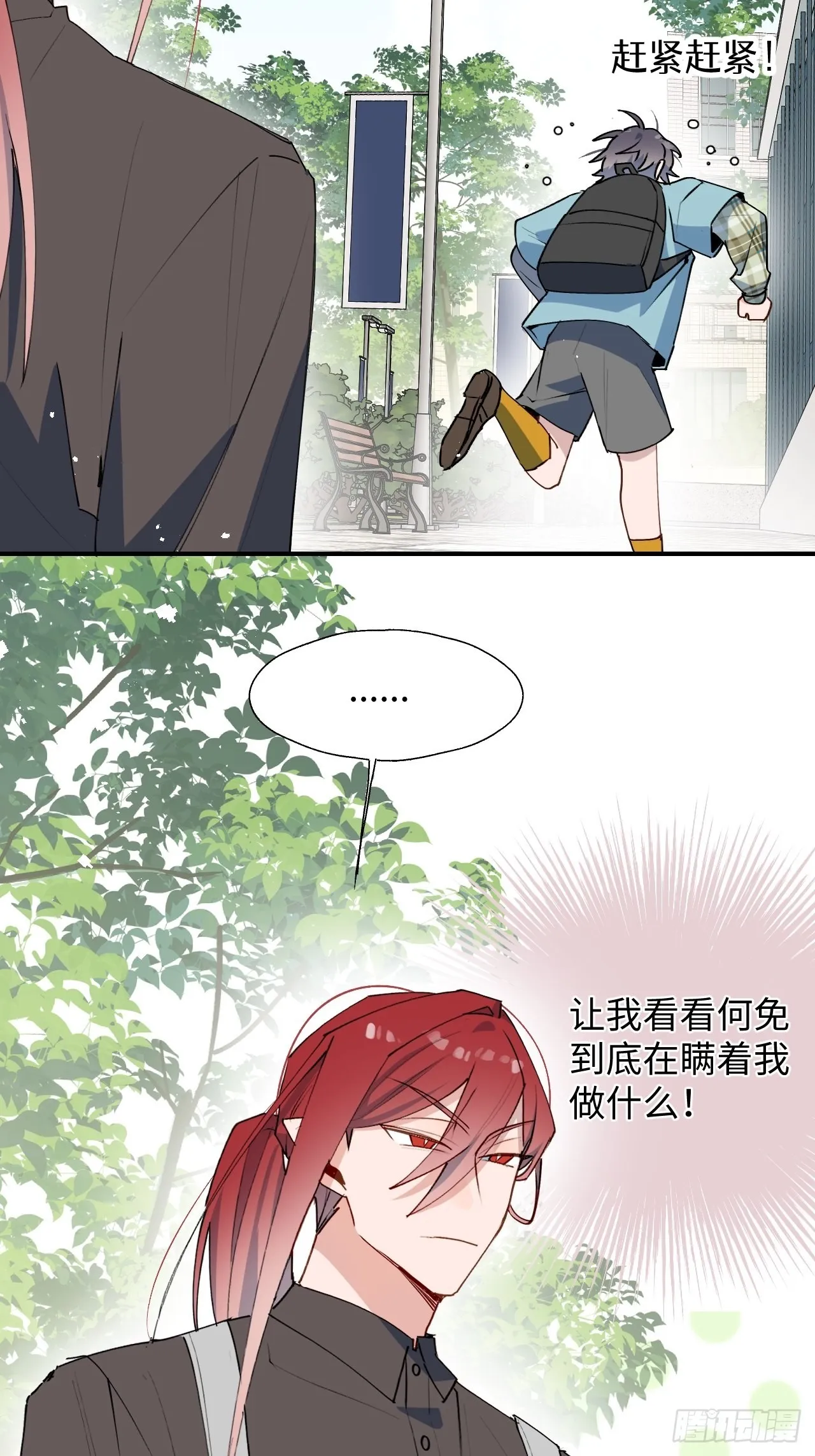 32为什么我要穿成这样？！ 第19页