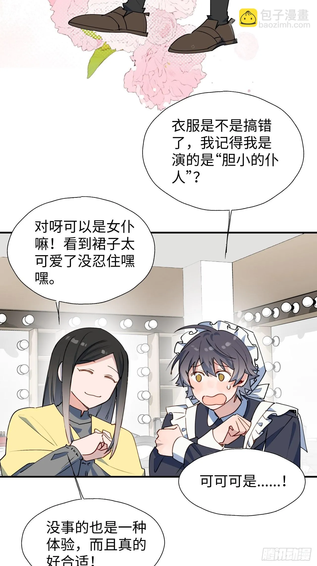 32为什么我要穿成这样？！ 第25页