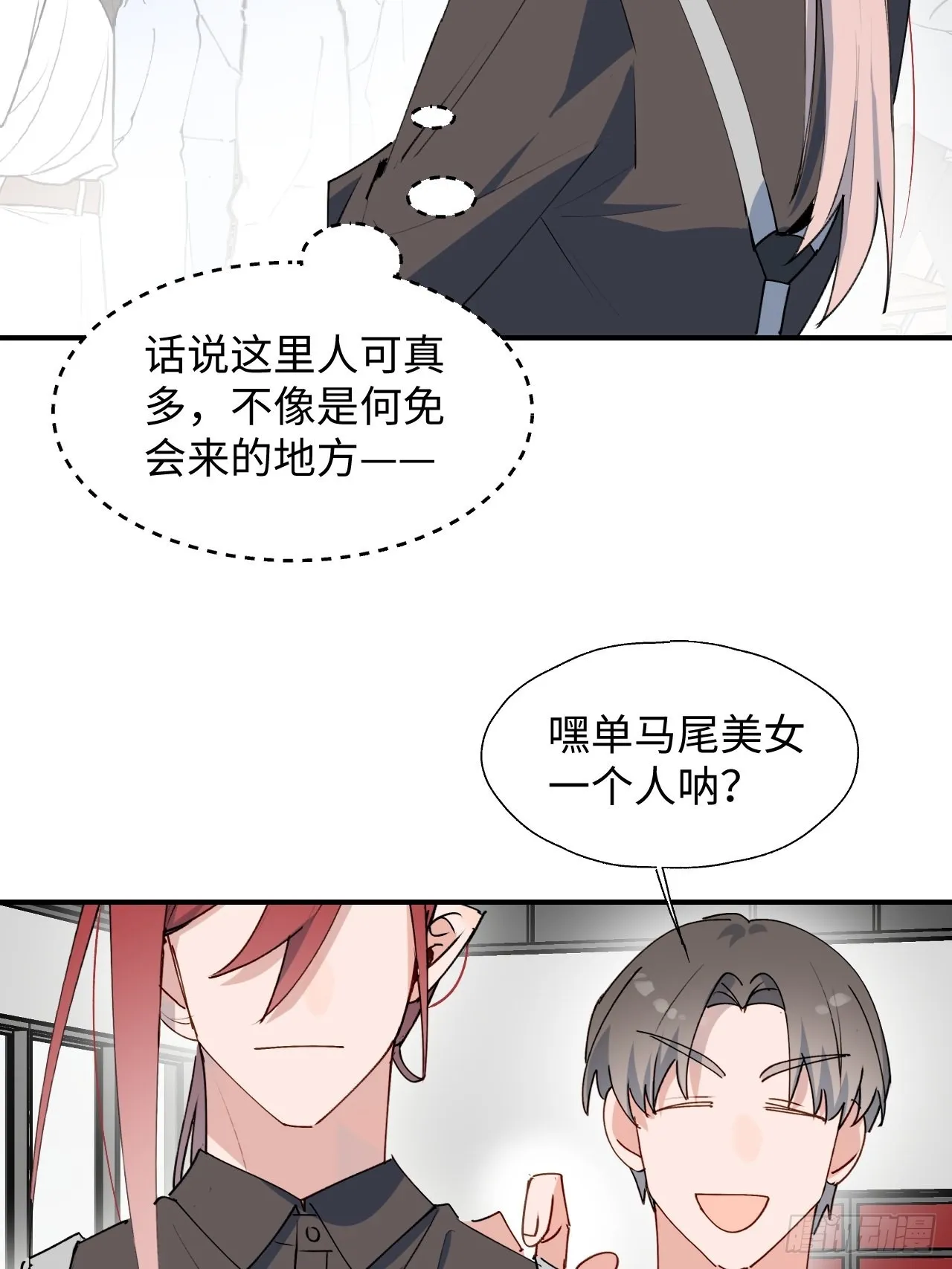 32为什么我要穿成这样？！ 第30页