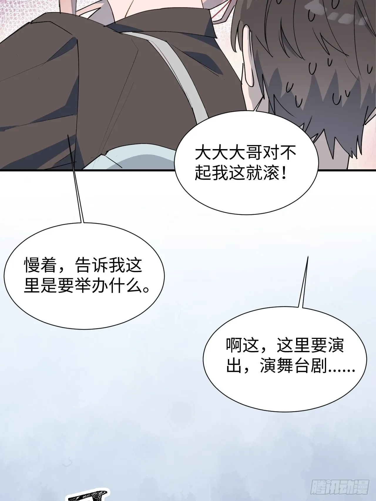 32为什么我要穿成这样？！ 第32页