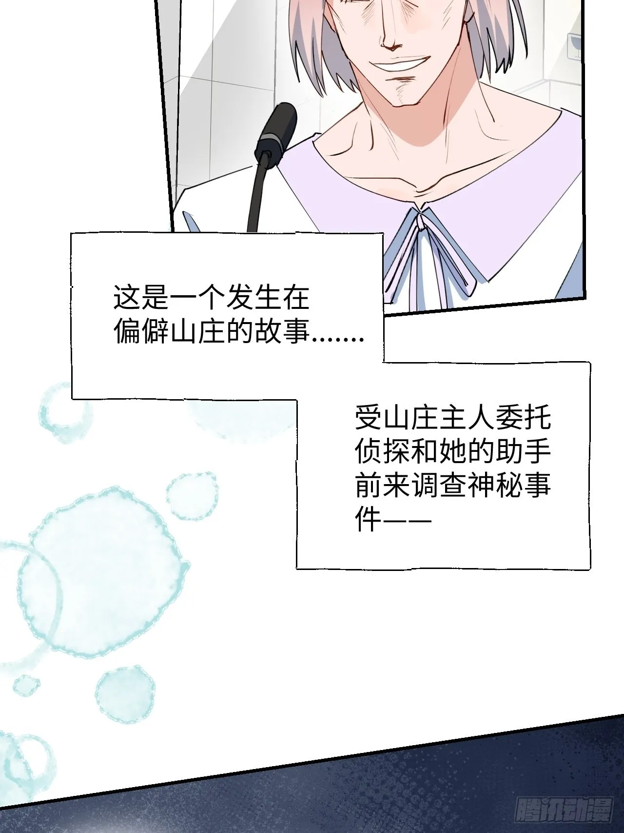 32为什么我要穿成这样？！ 第36页