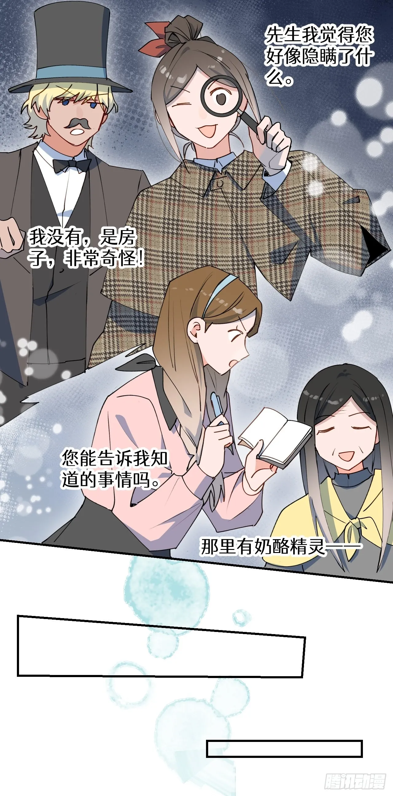 32为什么我要穿成这样？！ 第37页