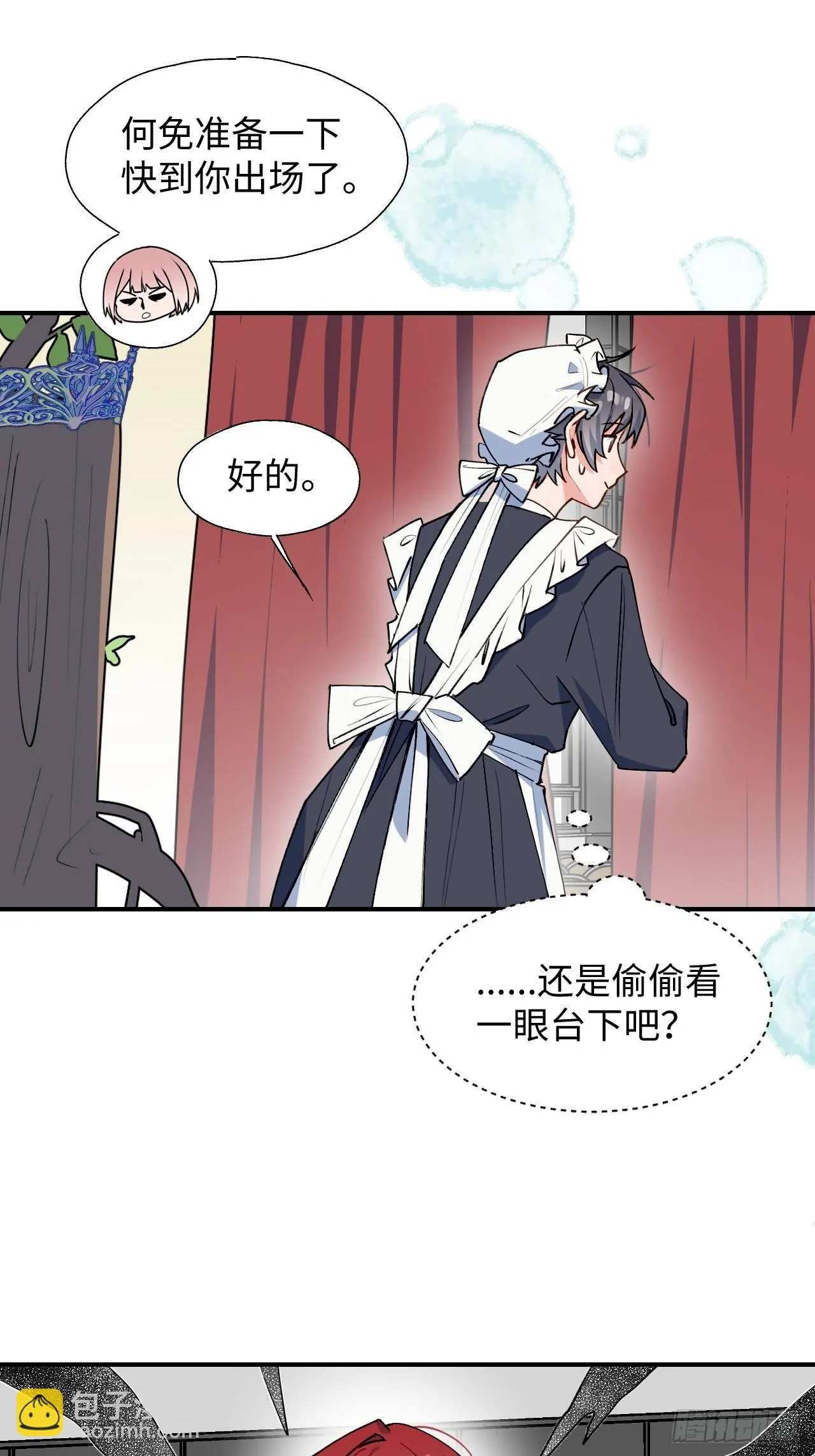 32为什么我要穿成这样？！ 第38页