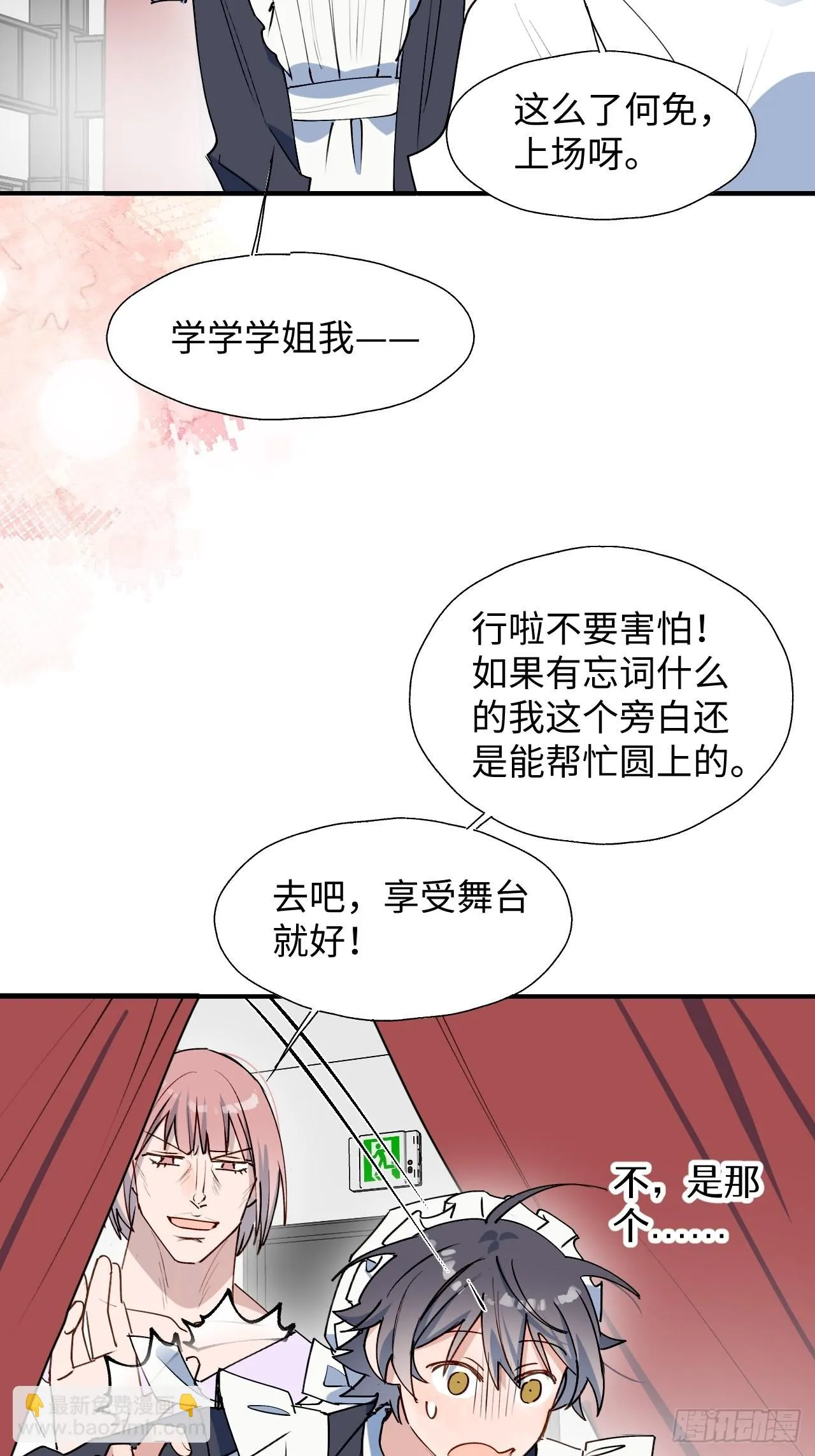 32为什么我要穿成这样？！ 第41页